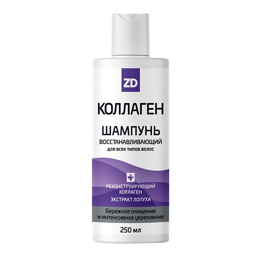 ZD Шампунь для волос восстанавливающий КОЛЛАГЕН 250 #1