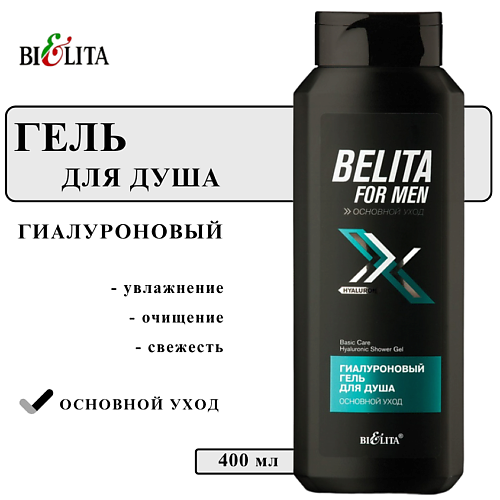БЕЛИТА Гель для душа гиалуроновый Основной уход For Men 400 #1