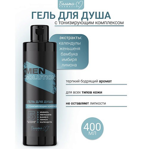 БЕЛИТА-М Гель для душа с тонизирующим комплексом Economy lines Men solution 400 #1