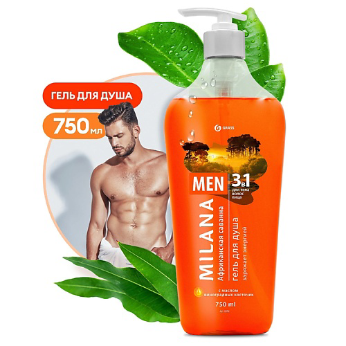 GRASS Milana MEN Гель для душа 3 в 1 "Африканская саванна" 750 #1