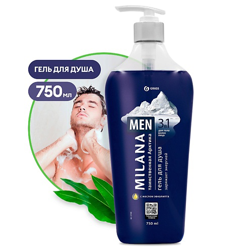 GRASS Milana MEN Гель для душа 3 в 1 "Таинственная Арктика" 750 #1