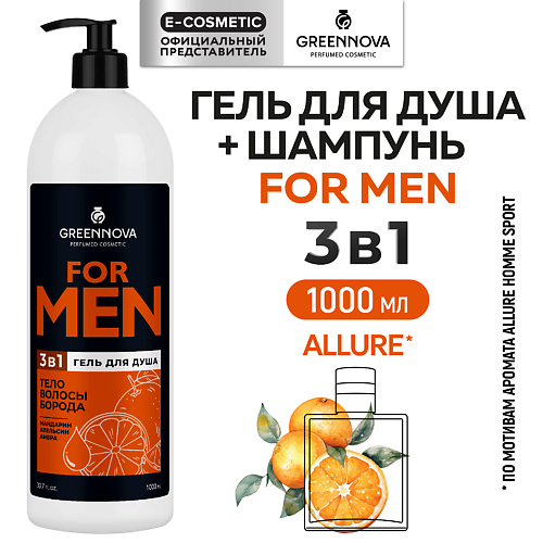 GREENNOVA Гель 3 в 1  для душа, волос и бороды FOR MAN мандарин, апельсин, амбра 1000 #1