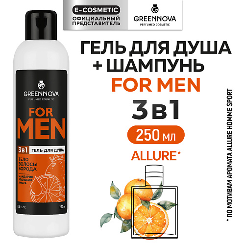 GREENNOVA Гель 3 в 1  для душа, волос и бороды FOR MAN мандарин, апельсин, амбра 250 #1