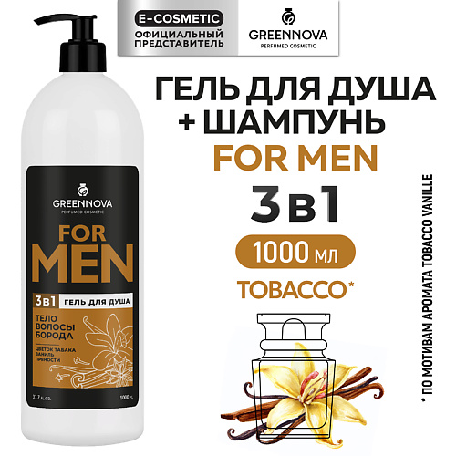 GREENNOVA Гель 3 в 1 для душа, волос и бороды FOR MAN табак, ваниль и пряности 1000 #1