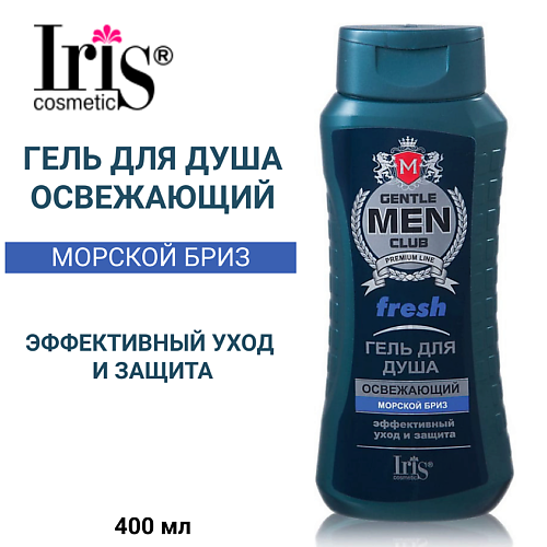 IRIS COSMETIC Гель для душа FRESH освежающий Gentlemen Club 400 #1