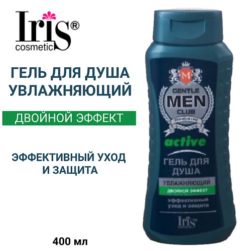 IRIS COSMETIC Гель для душа "ACTIVE увлажняющий" Gentlemen clab 400 мл (Белорэк) 400 #1