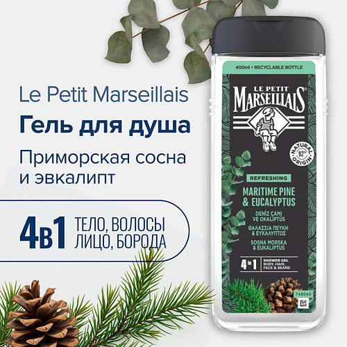 LE PETIT MARSEILLAIS Гель для душа мужской Приморская сосна и эвкалипт 400 #1