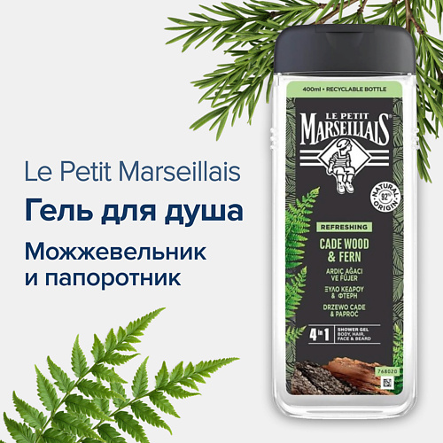 LE PETIT MARSEILLAIS Гель для душа мужской Можжевельник и папоротник 400 #1