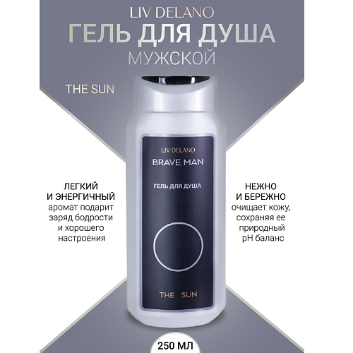 LIV DELANO Гель для душа THE SUN Brave Men 250 #1