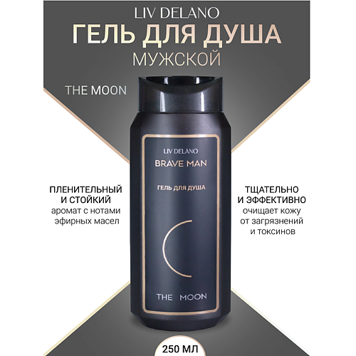 LIV DELANO Гель для душа THE MOON Brave Men 250 #1