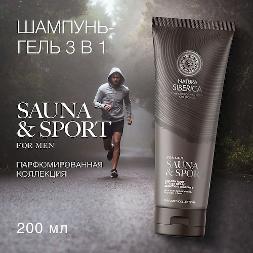 NATURA SIBERICA Шампунь-гель 3 в 1 для волос, бороды и тела Sauna & Sport for Men 200 #1