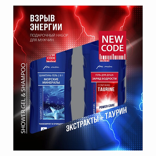 NEW CODE Подарочный набор для мужчин Взрыв энергии #1