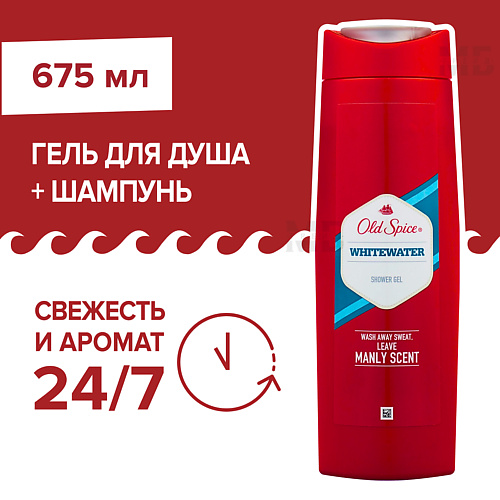 OLD SPICE Гель для душа мужской 3в1 Whitewater 675 #1