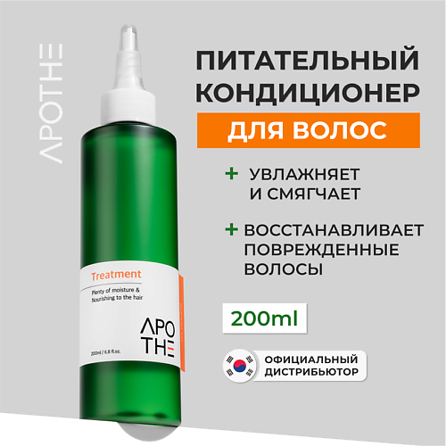 APOTHE Бальзам для волос увлажняющий 200 #1