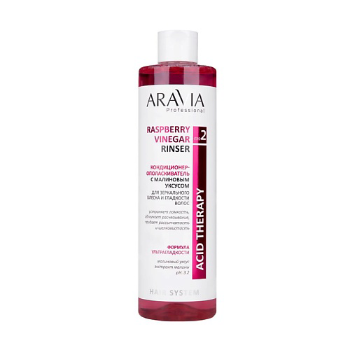 ARAVIA PROFESSIONAL Кондиционер-ополаскиватель с малиновым уксусом Raspberry Vinegar Rinser 520 #1