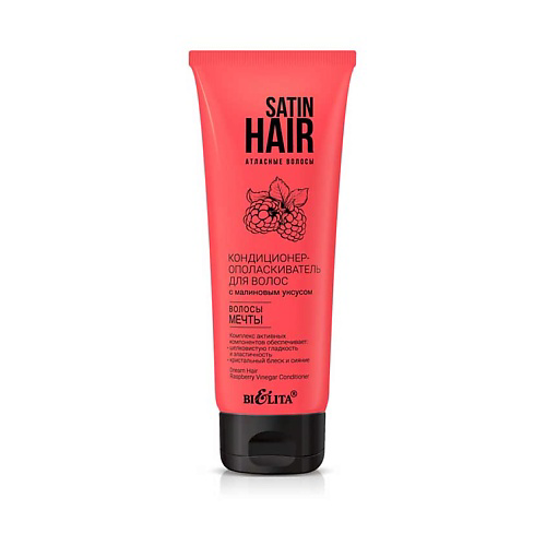 БЕЛИТА Кондиционер-ополаскиватель для волос c малиновым уксусом SATIN HAIR Атласные волосы 200 #1