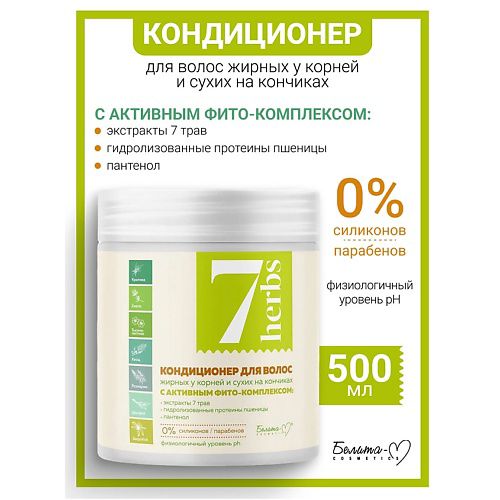 БЕЛИТА-М Кондиционер для волос жирных у корней и сухих на кончиках 7 herbs 500 #1