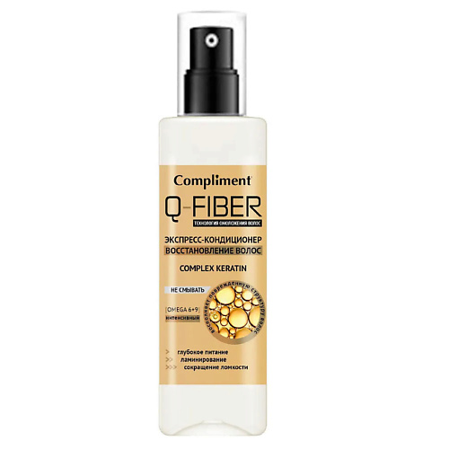 COMPLIMENT Экспресс-кондиционер Q-FIBER Восстановление волос Keratin COMPLEX 200 #1