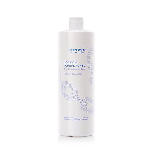 CONCEPT Бальзам-кондиционер для окрашенных волос Salon Total Colorsaver Conditioner 1000 #1