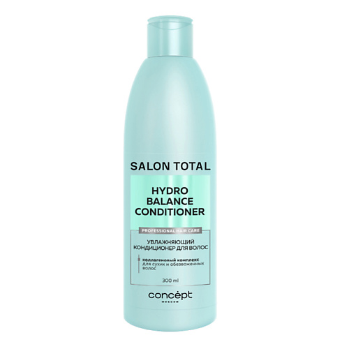 CONCEPT MOSCOW Кондиционер увлажняющий для волос Salon Total 300 #1