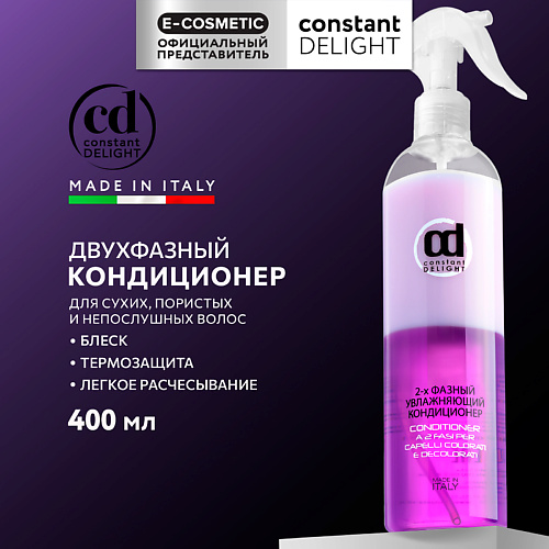CONSTANT DELIGHT Кондиционер для увлажнения волос двухфазный 400 #1