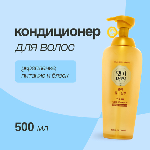 DAENG GI MEO RI Кондиционер для волос YULAH GOLD укрепление, питание и блеск 500 #1