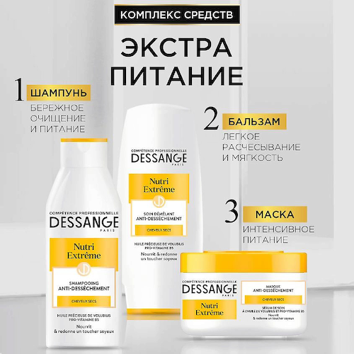 DESSANGE Крем-ополаскиватель Экстра питание для сухих и истощенных волос Nutri Extreme 200 #1