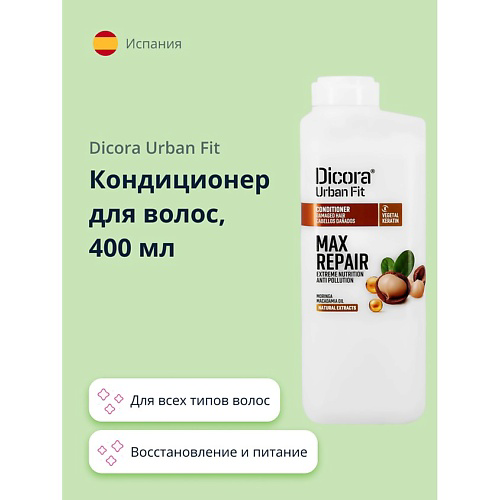 DICORA URBAN FIT Кондиционер для волос с маслом макадамии (экстра восстановление и питание) 400 #1