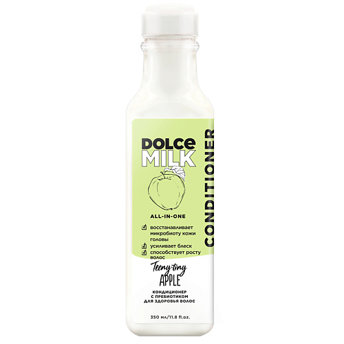 DOLCE MILK Кондиционер с пребиотиком для здоровья волос «Райские яблочки» 350 #1