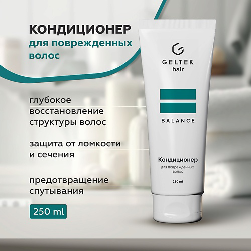 ГЕЛЬТЕК Кондиционер для поврежденных волос 250 #1