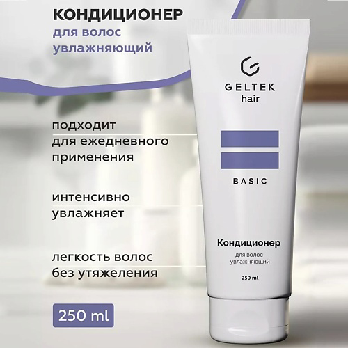 ГЕЛЬТЕК Кондиционер для волос увлажняющий 250 #1