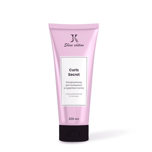 JKERATIN Curls Secret кондиционер для кудрявых и вьющихся волос 200 #1