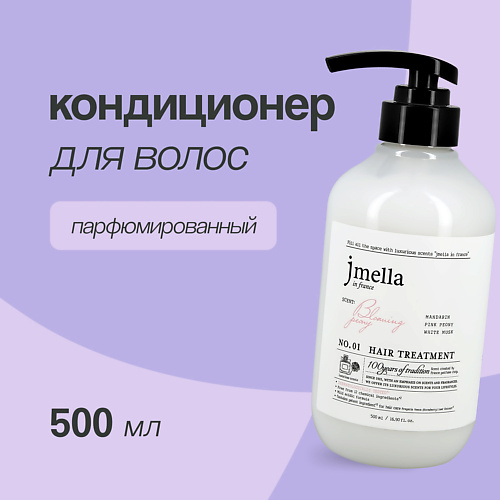JMELLA Кондиционер для волос BLOOMING PEONY 500 #1