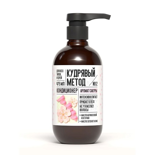 КУДРЯВЫЙ МЕТОД Кондиционер для кудрявых волос Сакура 475 #1