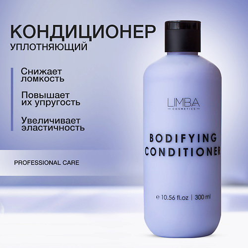 LIMBA COSMETICS Уплотняющий кондиционер 300 #1