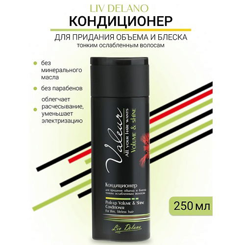 LIV DELANO Кондиционер для придания объема и блеска Valeur 250 #1