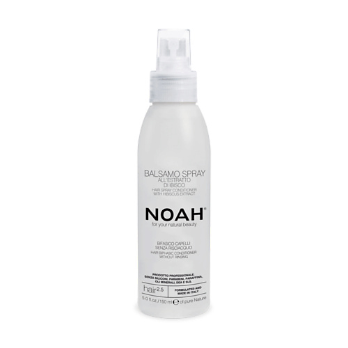 NOAH FOR YOUR NATURAL BEAUTY Кондиционер для волос двухфазный без ополаскивания #1
