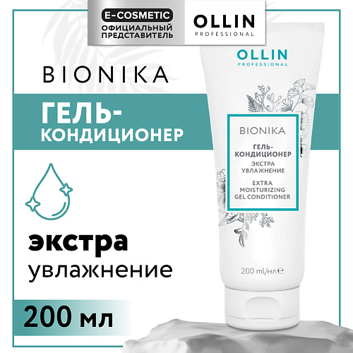 OLLIN PROFESSIONAL Гель-кондиционер Bionika экстра увлажнение 200 #1
