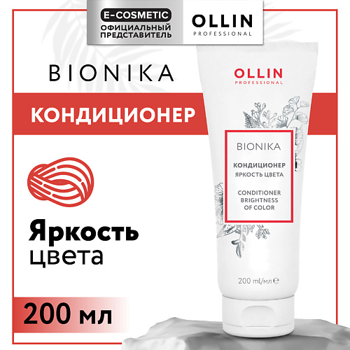 OLLIN PROFESSIONAL Кондиционер для окрашенных волос Bionika Яркость цвета 200 #1