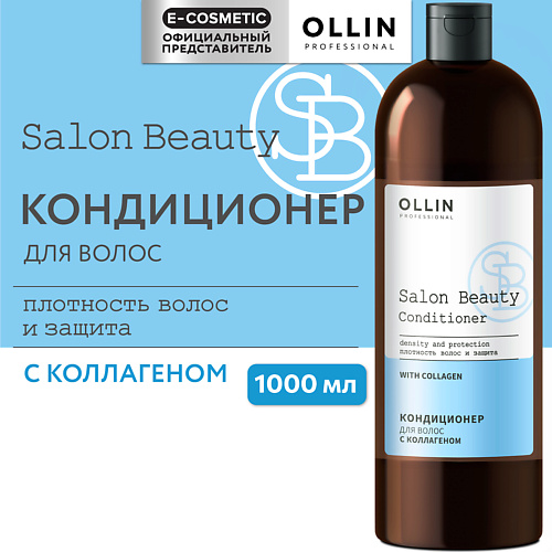 OLLIN PROFESSIONAL Кондиционер для волос с коллагеном SALON BEAUTY 1000 #1