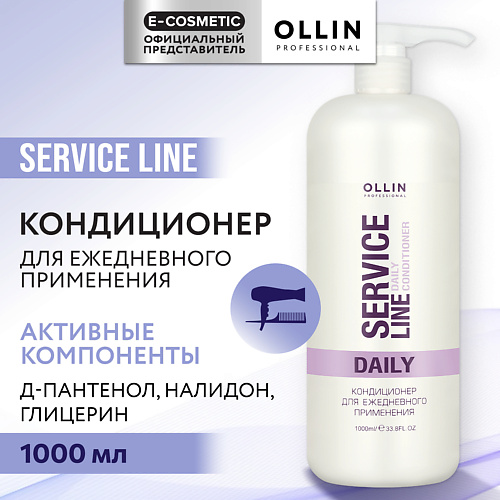 OLLIN PROFESSIONAL Кондиционер для волос для ежедневного применения Service Line 1000 #1