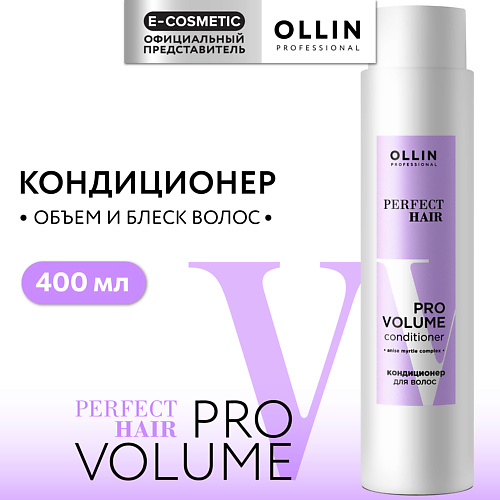 OLLIN PROFESSIONAL Кондиционер для волос Perfect Hair Pro Volume 400 #1