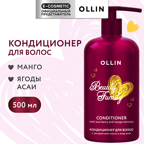 OLLIN PROFESSIONAL Кондиционер для волос с экстрактами манго и ягод асаи Beauty Family 500 #1