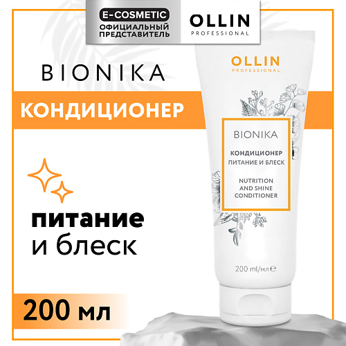 OLLIN PROFESSIONAL Кондиционер для волос Bionika Питание и блеск 200 #1