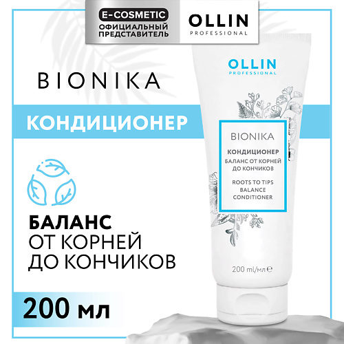 OLLIN PROFESSIONAL Кондиционер для волос Bionika баланс от корней до кончиков 200 #1
