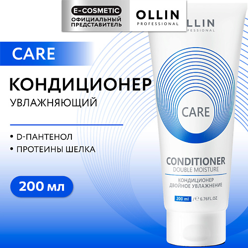 OLLIN PROFESSIONAL Кондиционер для волос двойное увлажнение Care 200 #1