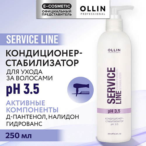 OLLIN PROFESSIONAL Кондиционер-стабилизатор для волос рН 3.5 Service Line 250 #1