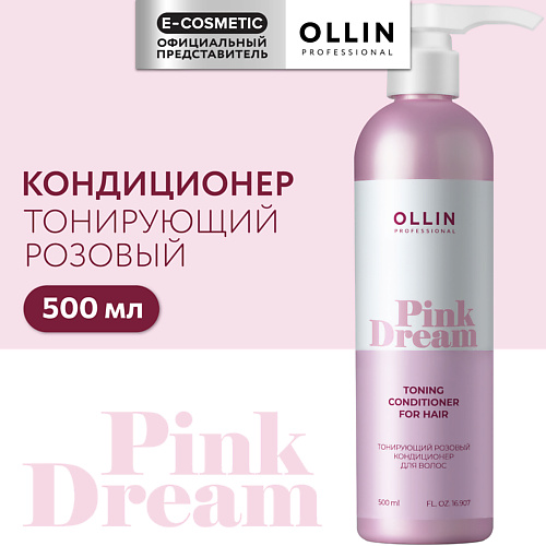 OLLIN PROFESSIONAL Тонирующий розовый кондиционер для волос Pink Dream 500 #1
