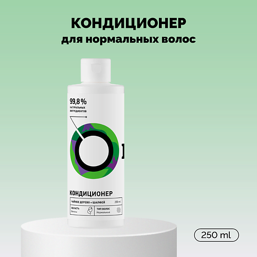 ONME Кондиционер для нормальных волос «Чайное дерево и шалфей» 250 #1