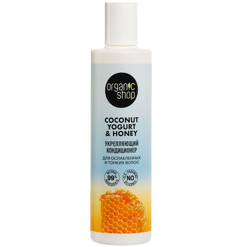 ORGANIC SHOP Кондиционер для ослабленных и тонких волос "Укрепляющий" Coconut yogurt 280 #1
